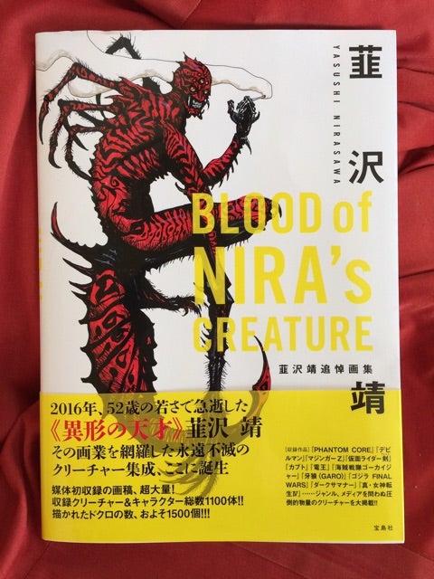 BLOOD of NIRA's CREATUREがきた | 仮面ライダーを愛するオヤジのたわごと