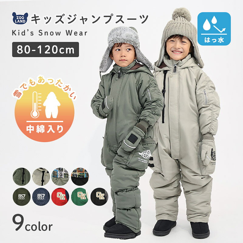 楽天市場】120 つなぎ キッズ スキーウェアの通販