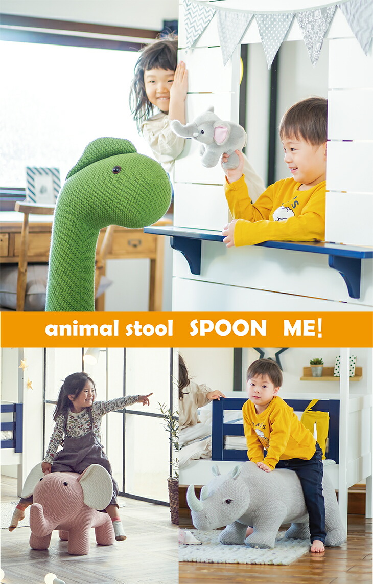 楽天市場】スプーンミー スツール アニマル アニマルスツール 関家具