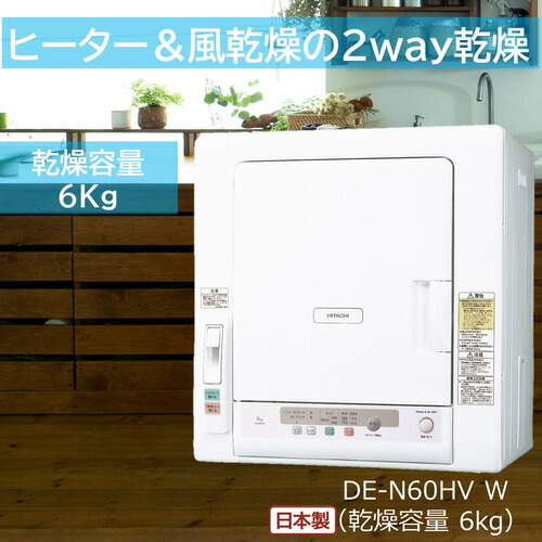 楽天市場】de－n60wv 衣類乾燥機（衣類乾燥機｜生活家電）：家電の通販