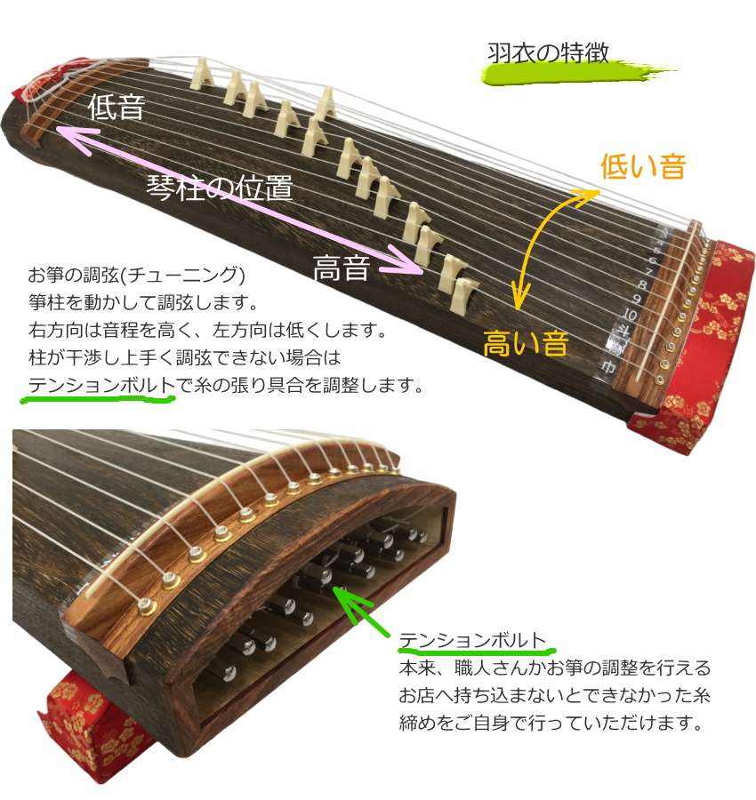 全音 文化箏 羽衣 13弦 全音 文化箏 羽衣 13弦