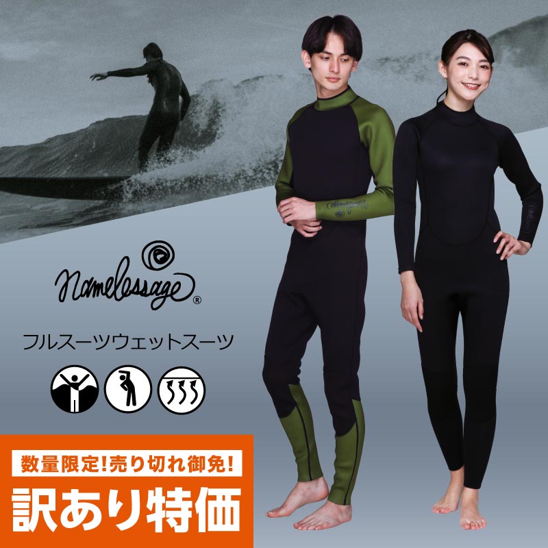楽天市場】ウェットスーツ フルスーツ 3mm メンズ チェストジップ