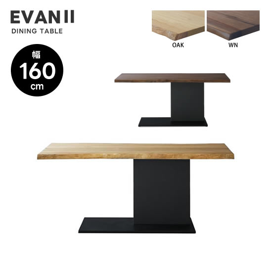 楽天市場】【送料無料】EVAN2 エヴァン2 幅160cm ダイニングテーブル