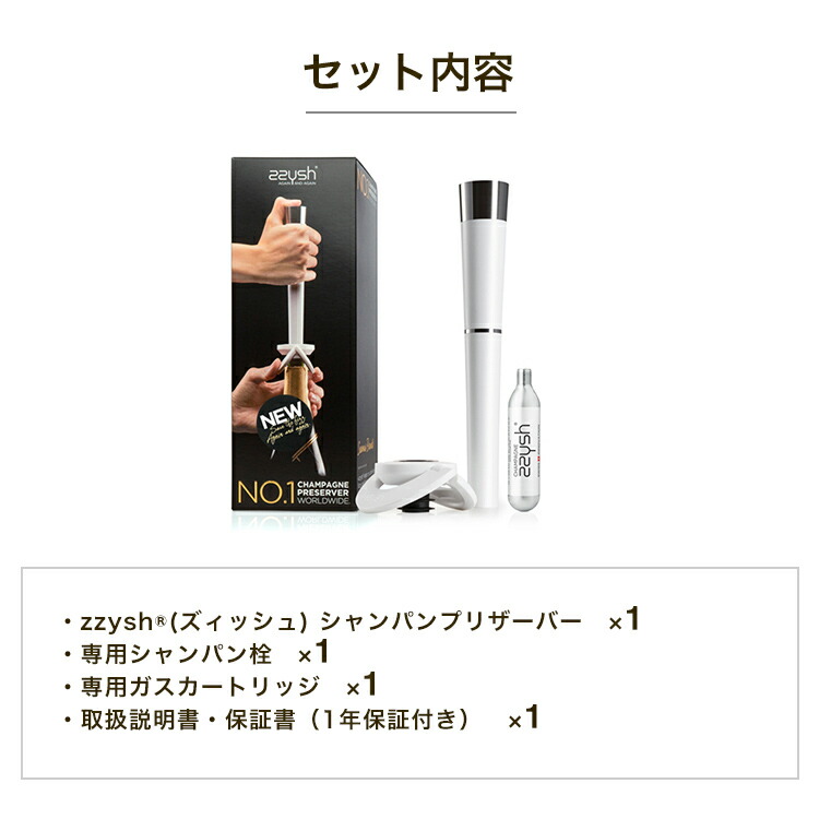 楽天市場】zzysh（ズィッシュ）シャンパンプリザーバーセット 炭酸抜け