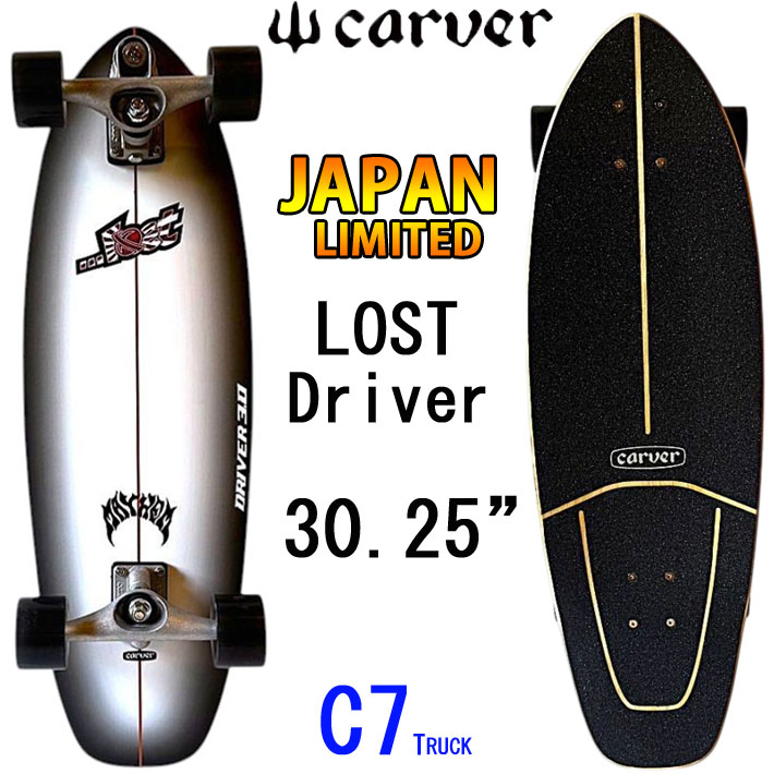 carver c7 スケートボード」の人気商品一覧 | 安い商品を通販サイト