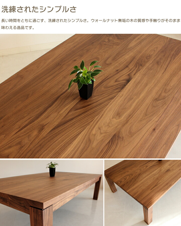楽天市場】ウォールナット無垢 家具調こたつ 150×85cm 長方形 暖