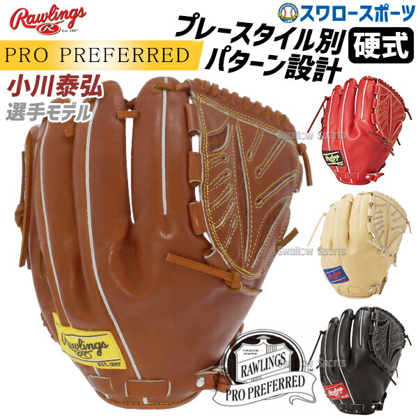 楽天市場】野球 ローリングス 硬式グローブ グラブ PRO PREFERRED