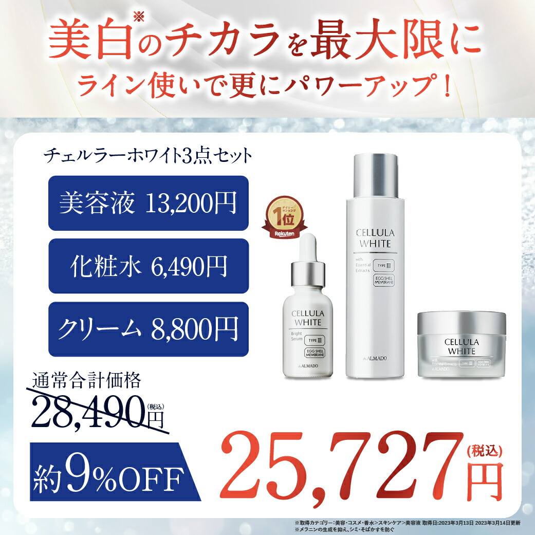 楽天市場】チェルラーホワイト ブライトセラム 30ml（大容量）卵殻膜