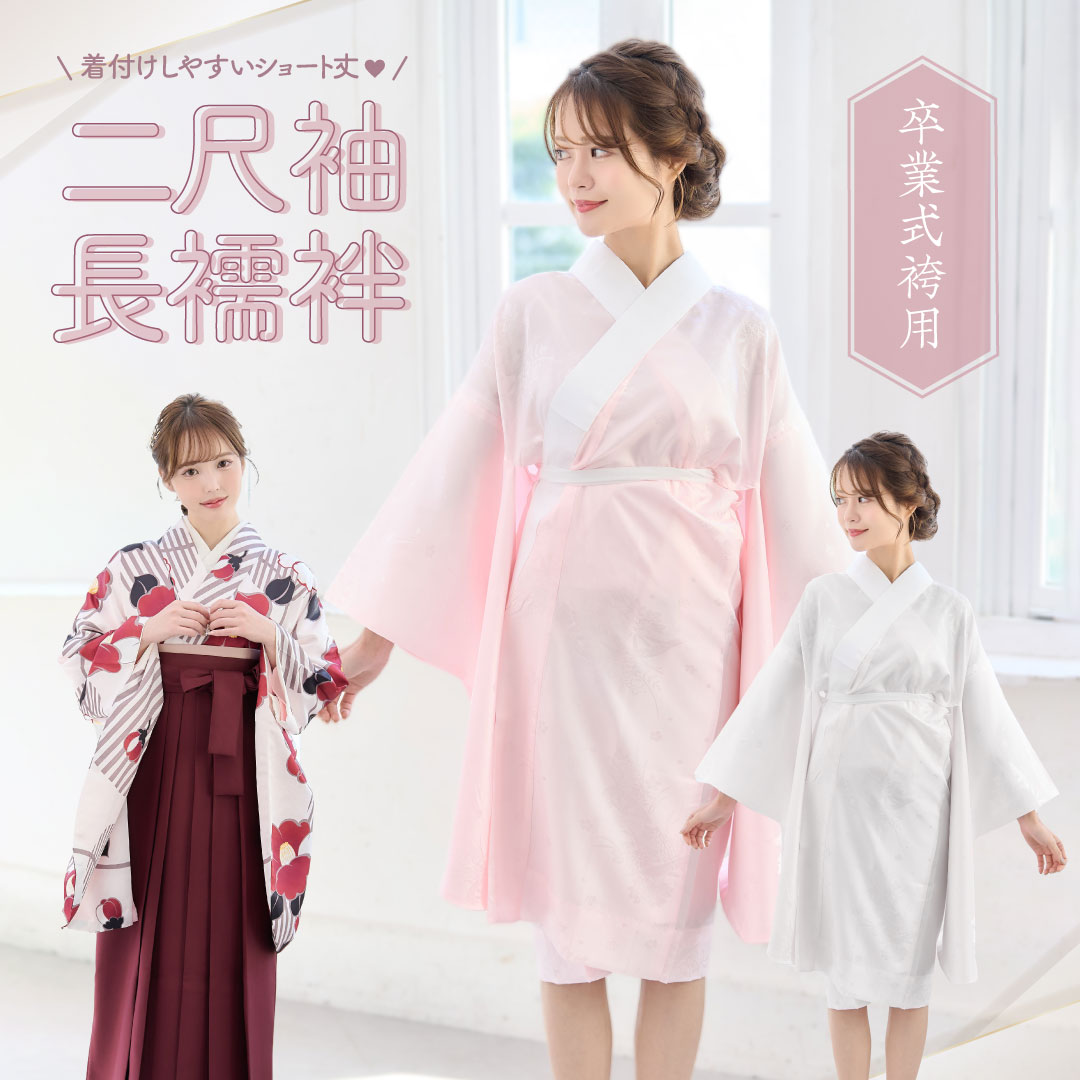 楽天市場】長襦袢 袴用 洗える ピンク 半衿 半襟 小学生 ジュニア