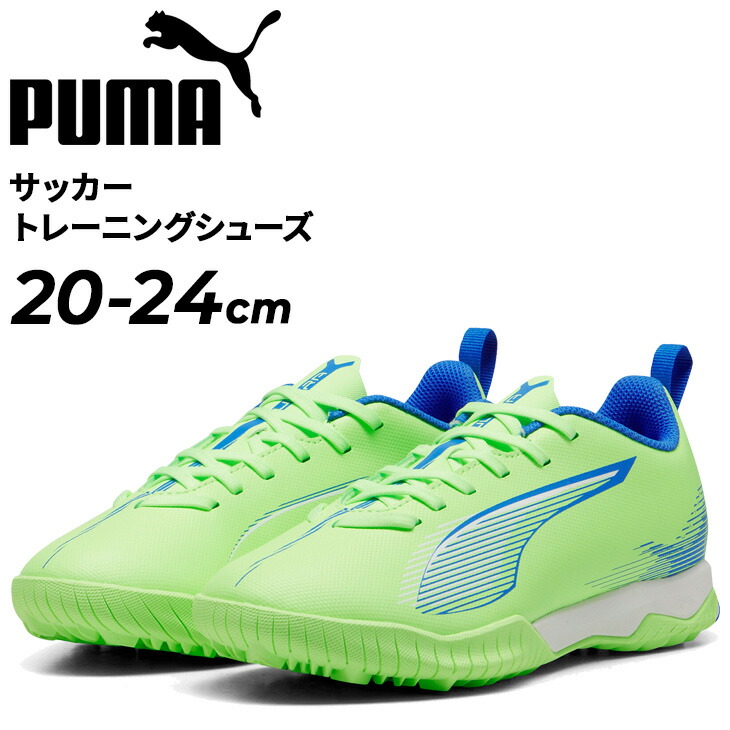 楽天市場】プーマ ジュニア サッカー トレーニングシューズ 20-24cm