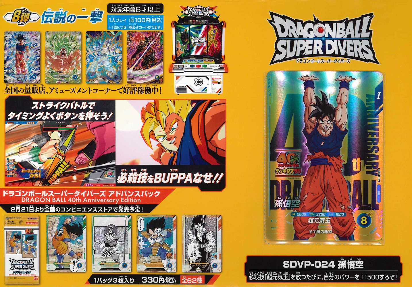 ゲンキダマツリスペシャルカードセット 2セット ドラゴンボール ゲンキ