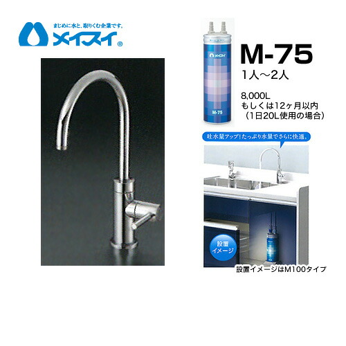 浄水器カートリッジ メイスイ m-75」の人気商品一覧 | 安い商品を通販