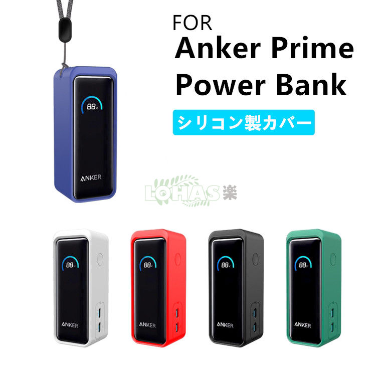 楽天市場】Anker Prime Power Bank 保護ケース シリコン Anker Prime