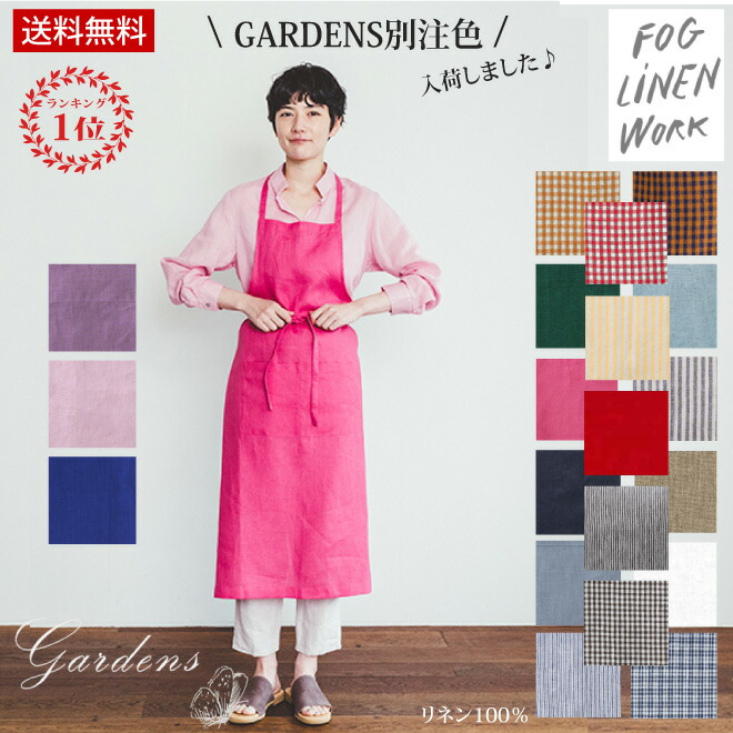 全カラー在庫有】 □ GARDENS 別注 □ フォグリネンワーク fog linen