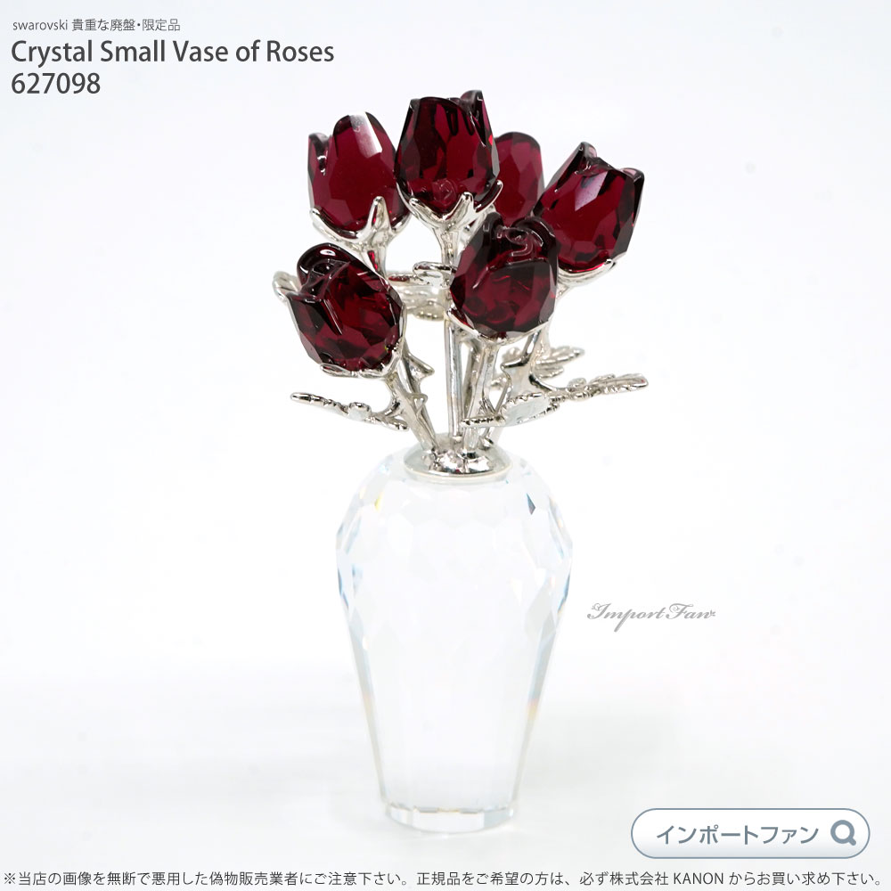 スワロフスキー 置物 花」の人気商品一覧 | 安い商品を通販サイトから