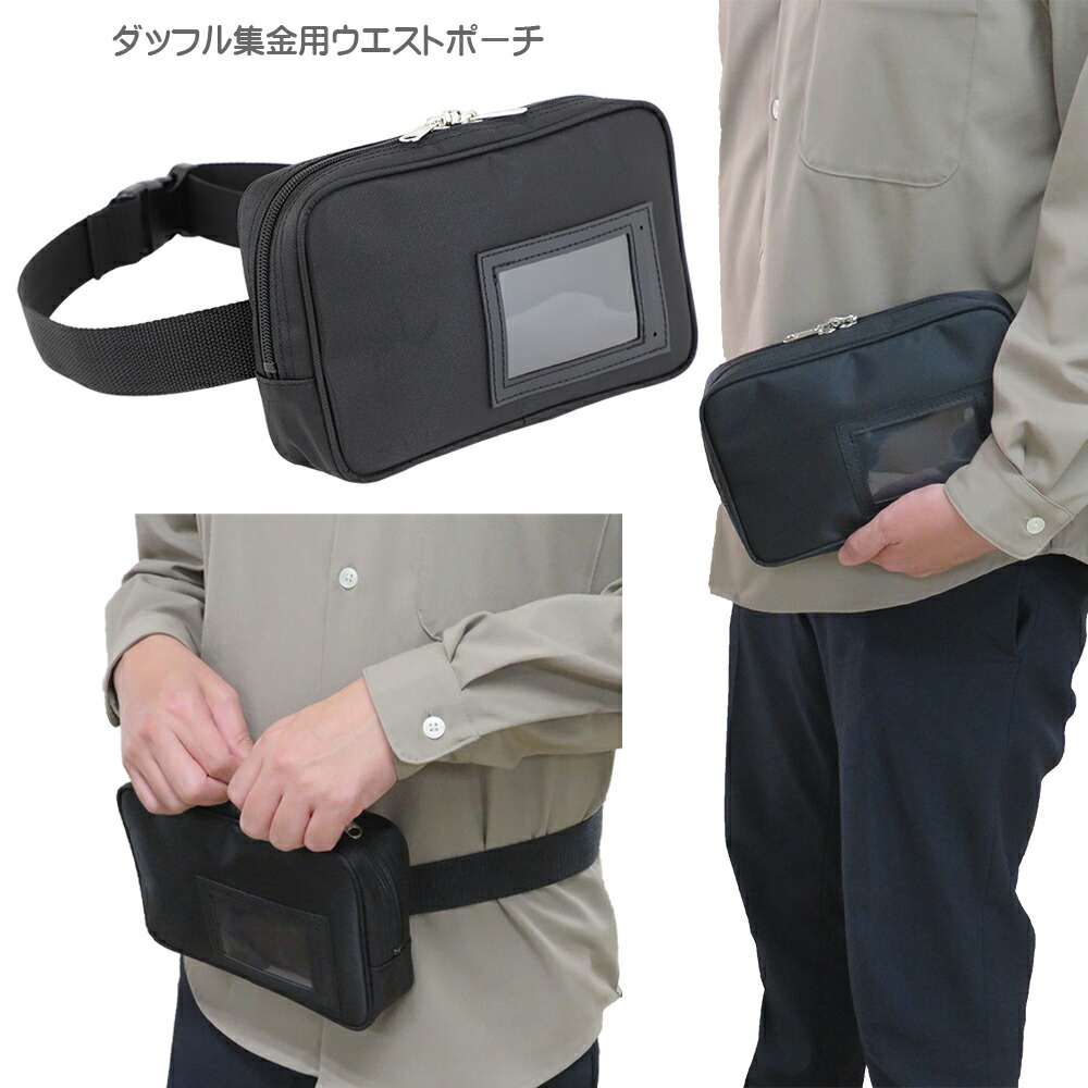 楽天市場】【貴重品ポーチ】【貴重品ケース】SE14223 ダッフル集金用