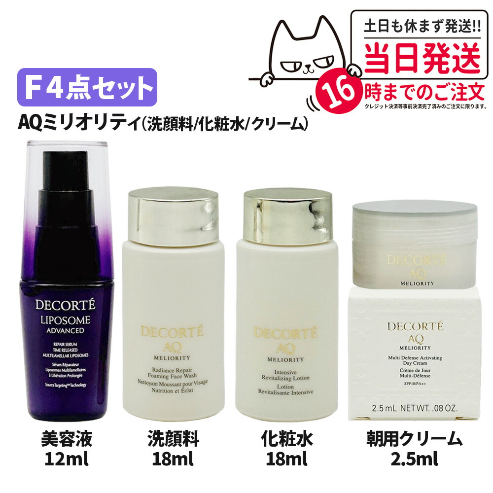 楽天市場】【選べる】コスメデコルテ スキンケア トライアルセット