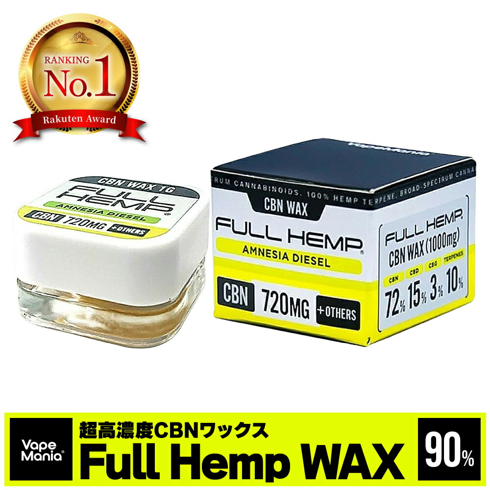 楽天市場】＼30%OFFクーポン有／【楽天1位獲得】 CBD ワックス CBN CBG