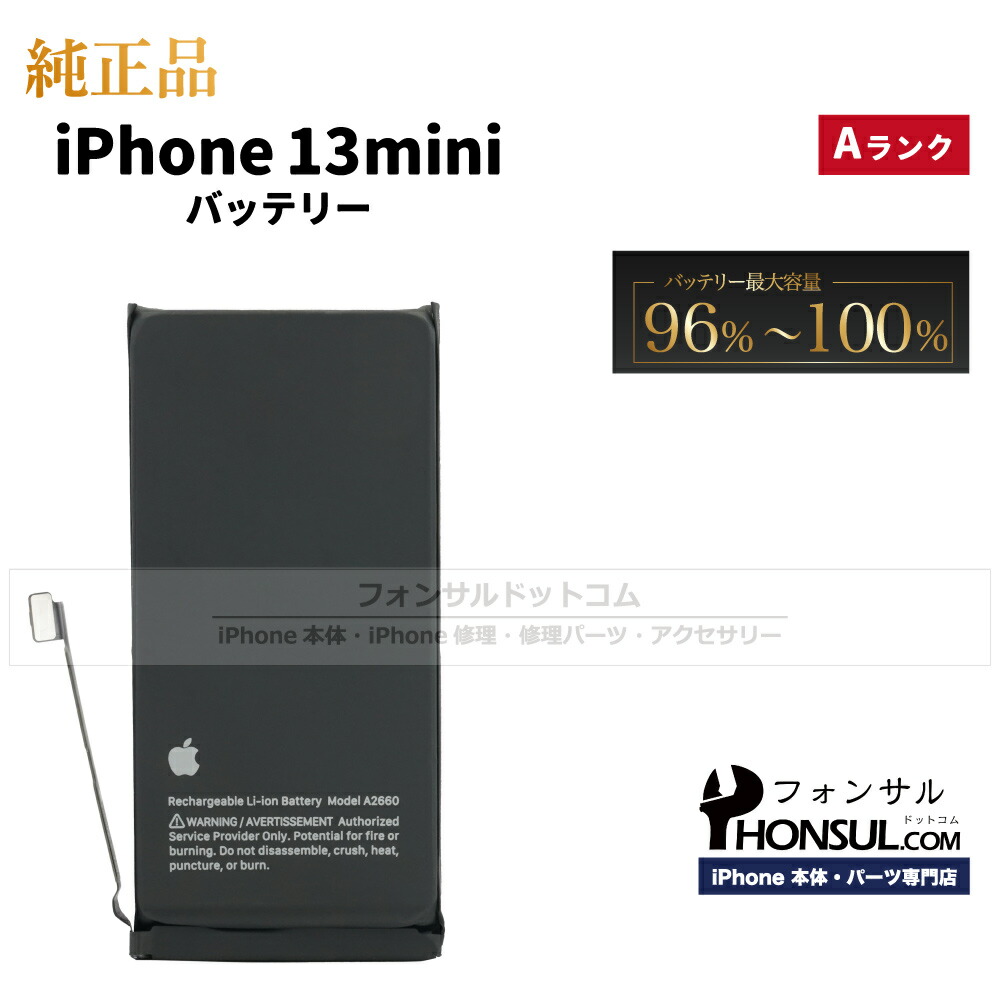 楽天市場】iPhone 13 mini 純正 バッテリー 3,240mAh 修理 部品 交換