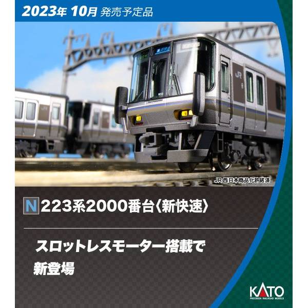 楽天市場】KATO Nゲージ 223系2000番台(新快速) 4両セット 鉄道模型 10