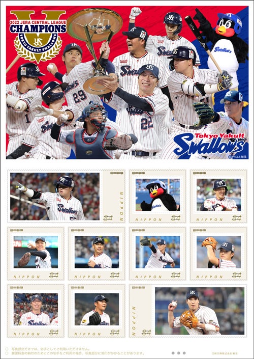 オリジナル フレーム切手「東京ヤクルトスワローズ2022年JERAセ