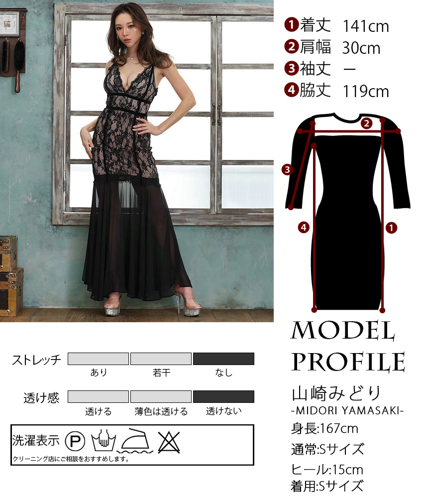 ブラックレースキャミソールロングドレス/山崎みどり - カラードレス