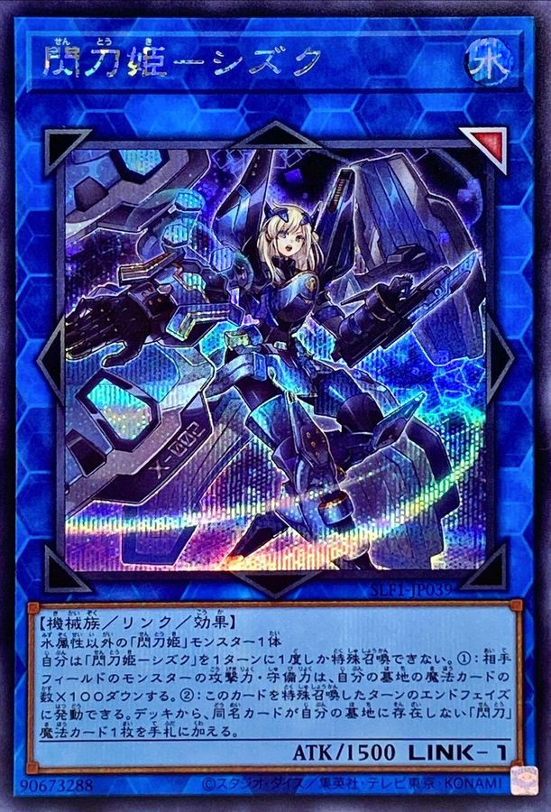 遊戯王 閃刀姫＝ゼロ プリシク B 遊戯王カード プリシク 閃刀姫＝ゼロ