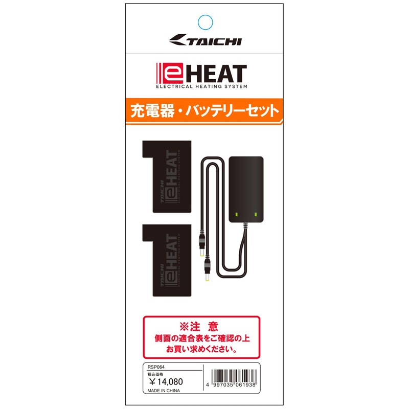 RSP064 e-HEAT 7.2V充電器＆バッテリーセット - TAICHI | アンバーピース