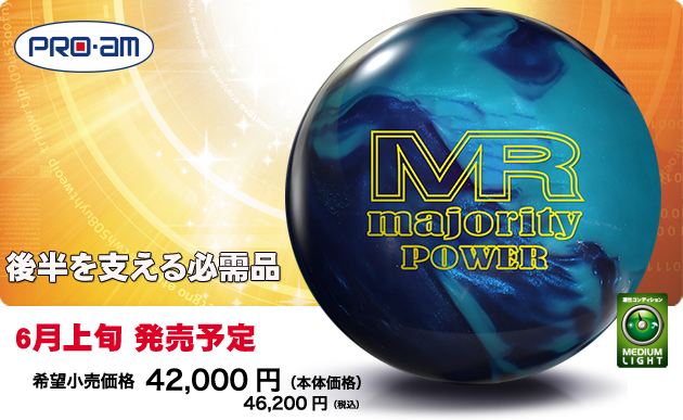 ABSオンライン ボール：プロアム・majority POWER