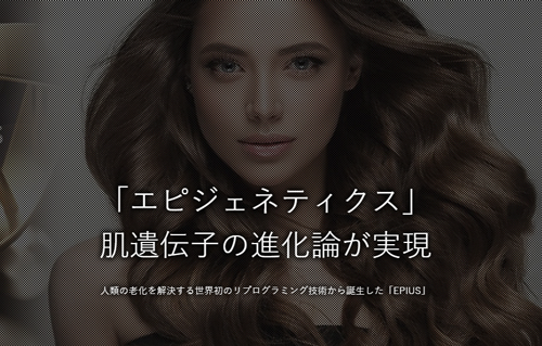 Esthe Pro Labo | エピジェネティクス化粧品エピウス ローション 150ml