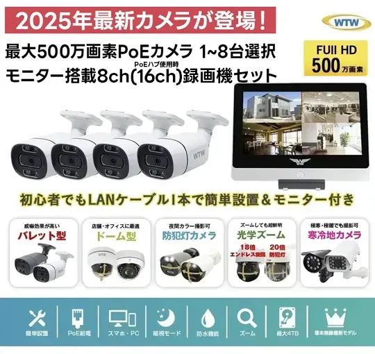 公式WTW塚本無線】おすすめ Wi-Fi 500万画素 PTZ 防犯カメラ