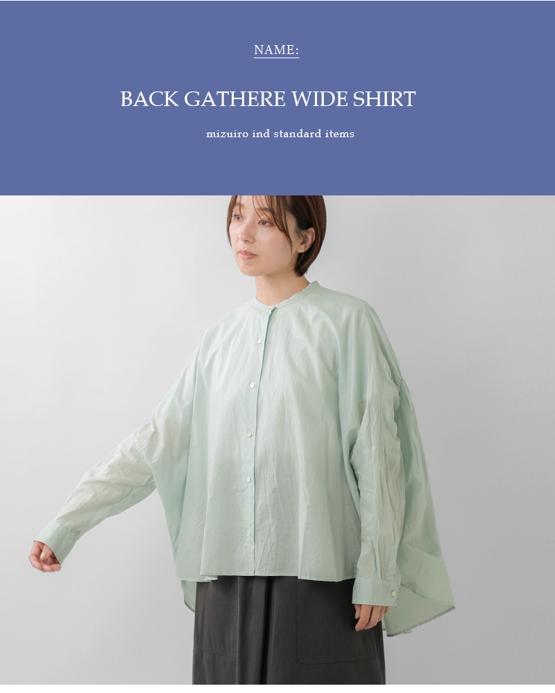 ミズイロインド mizuiro ind コットン バックギャザー ワイド シャツ 1