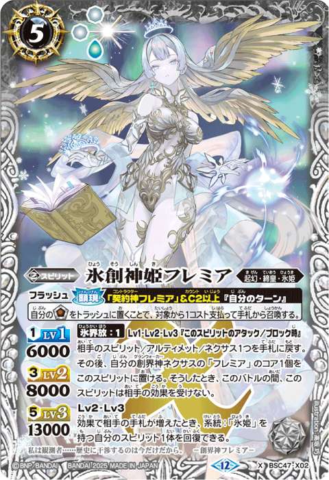 バトスピ 氷姫デッキパーツ 氷創神姫フレミア3枚入り バトルスピリッツ