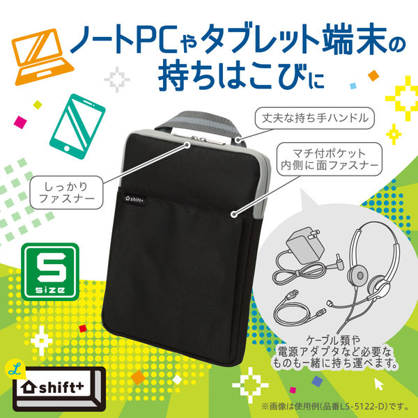 ソニック クッション付スクールPCケース Sサイズ シフトプラス