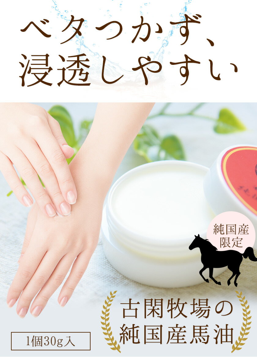 ☆古閑牧場の純国産馬油☆送料無料☆《7-10営業日以内に出荷(土日祝