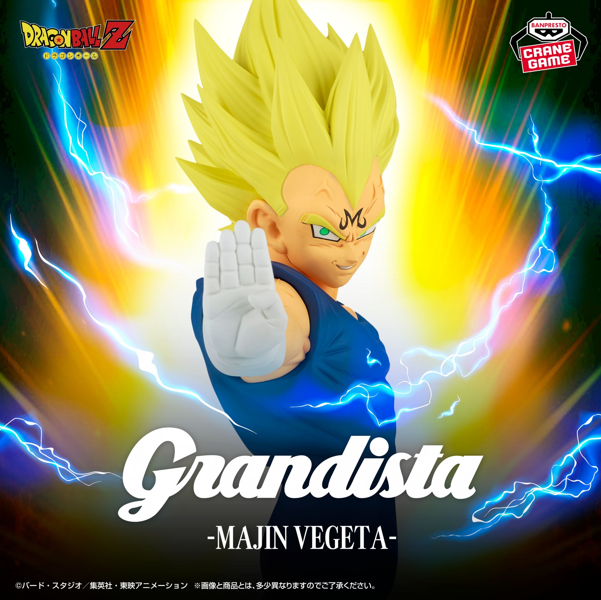クレーンゲームに『Grandista』シリーズ最新作登場！]｜ 【公式