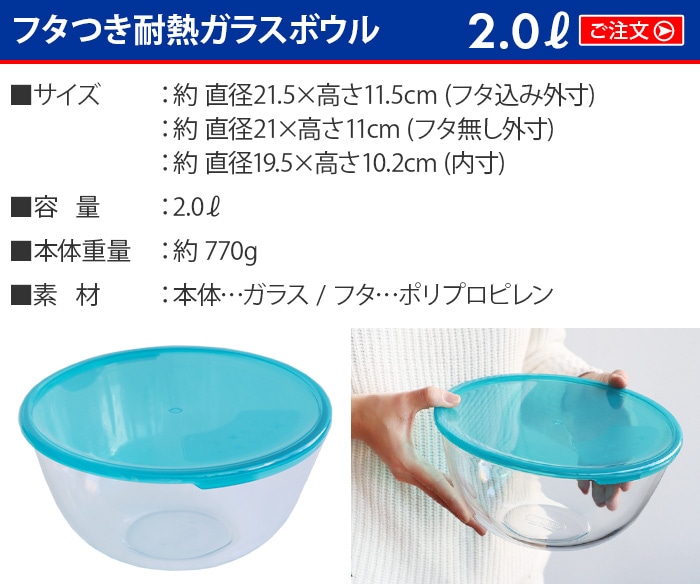 PYREX パイレックス フタつき 耐熱ガラスボウル 2.0L | キッチン,保存