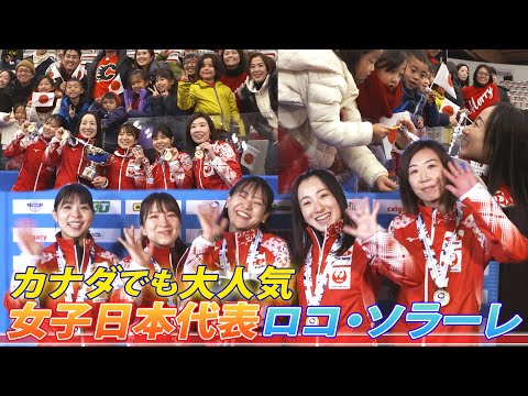 ファンと交流】カーリング女子日本代表ロコ・ソラーレ 吉田知那美の