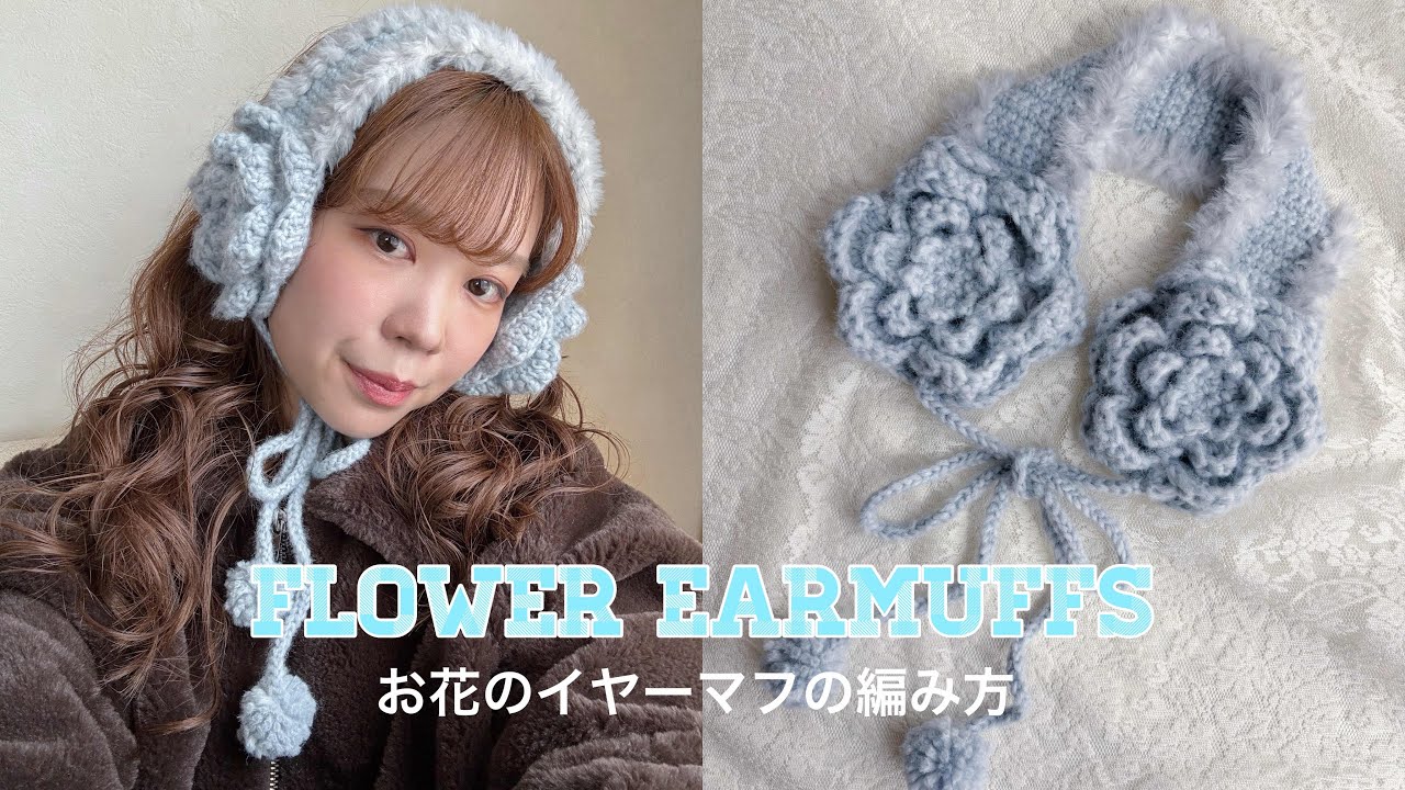 Easy] How to knit flower earmuffs②🌼🩵 - YouTube