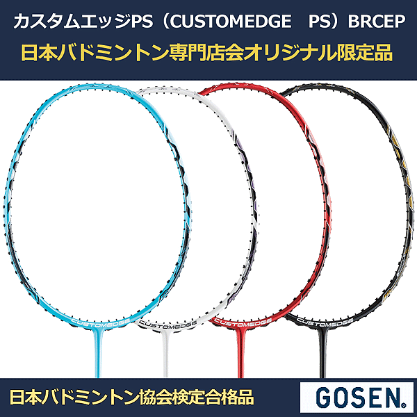 楽天市場】2025新色限定品 GOSENゴーセン バドミントンラケット
