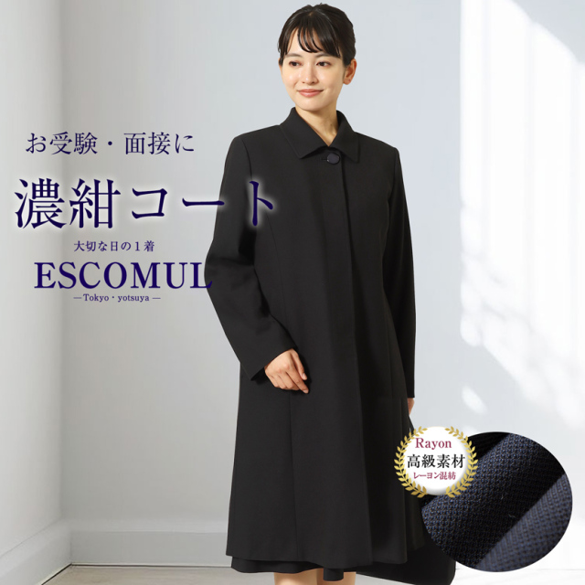 濃紺比翼フォーマルロングコート LE-0089