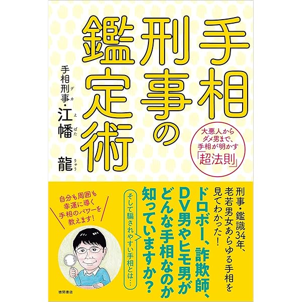 手相気血色鑑定秘伝 | 木村 伯龍 |本 | 通販 | Amazon
