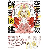 梵字でみる密教: その教え・意味・書き方 | 児玉 義隆 |本 | 通販 | Amazon