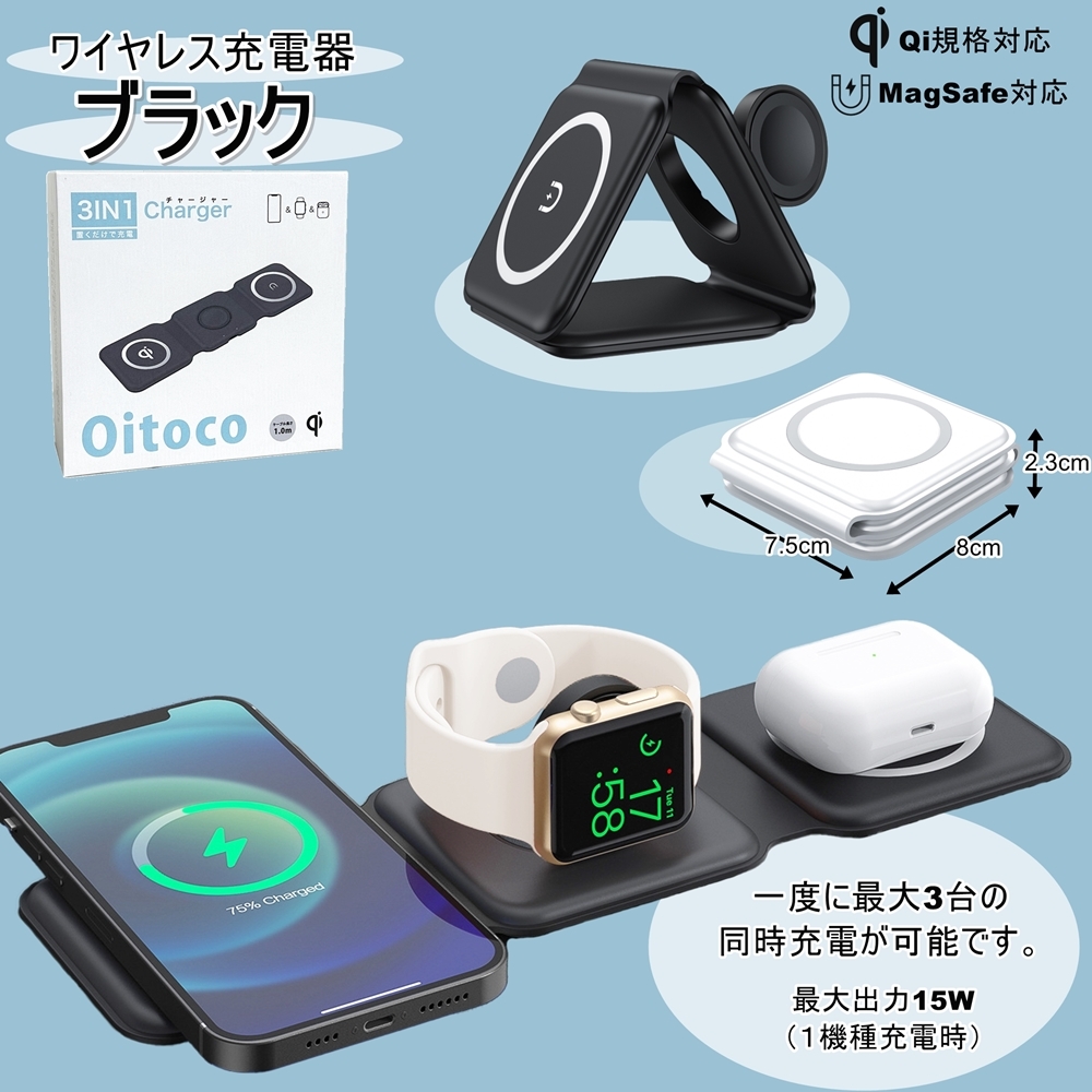 置くだけ充電 ワイヤレス充電器 3in1 複数台 15w 持ち運び OITOCO 充電