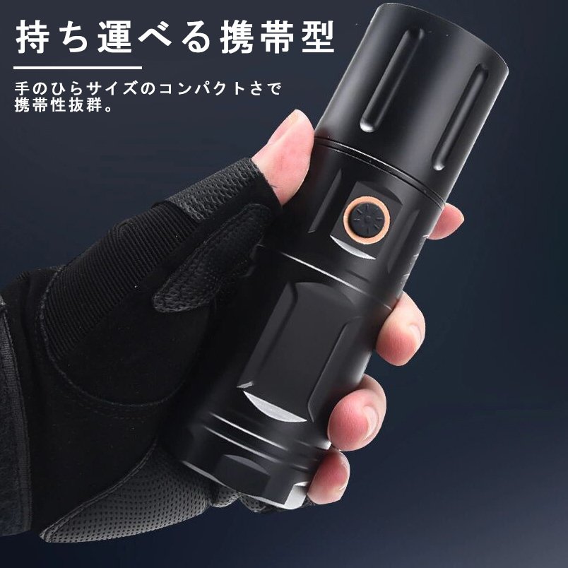 PSE安全認証 超高輝度 IPX67防水 懐中電灯 LED 充電式 強力 LEDライト