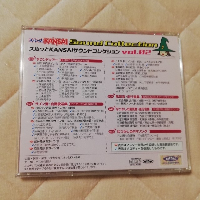 スルッとKANSAI サウンドコレクションvol.2の通販 by ピエール滝川