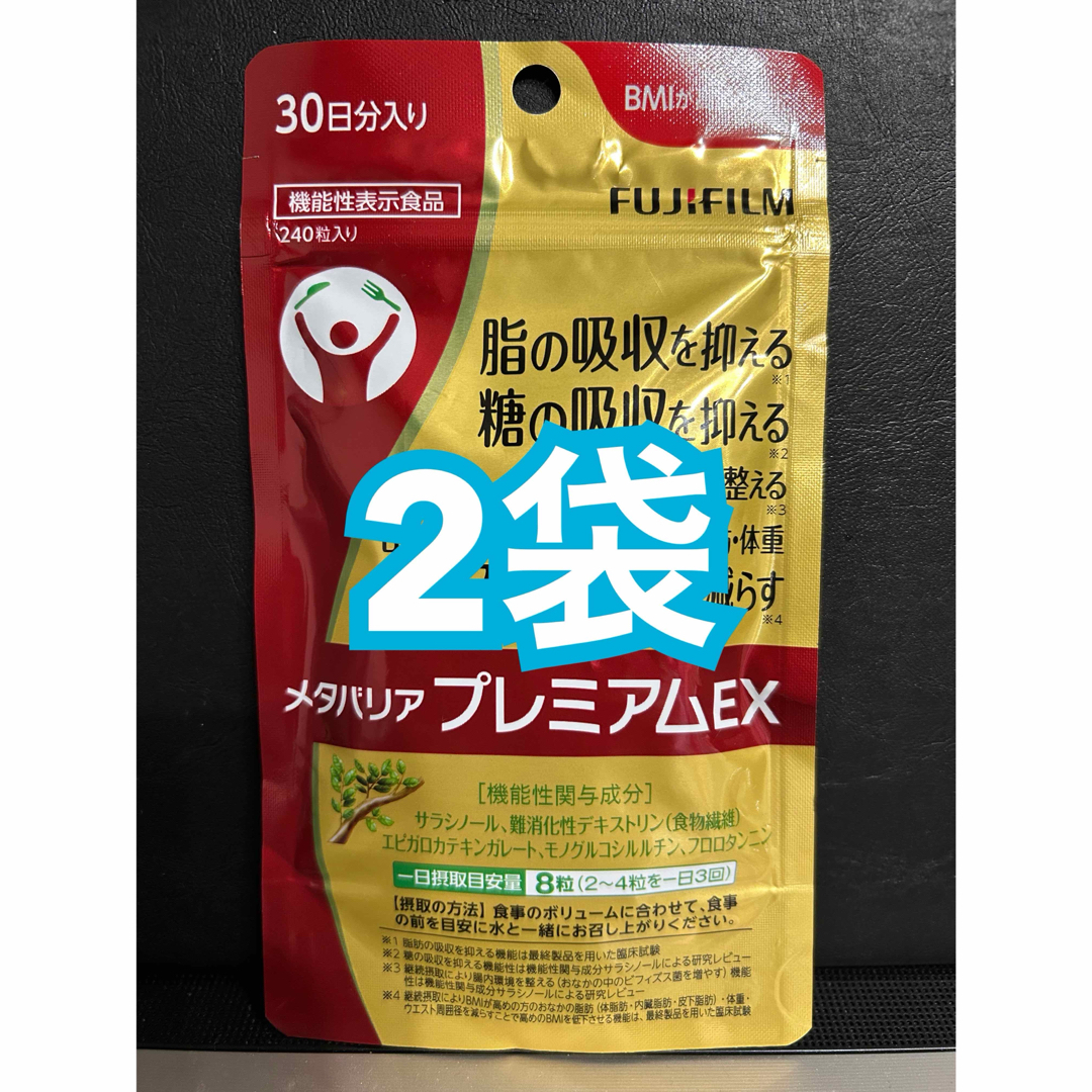 富士フィルムメタバリアプレミアムEX 240粒 4袋セット FUJIFILM（フジ