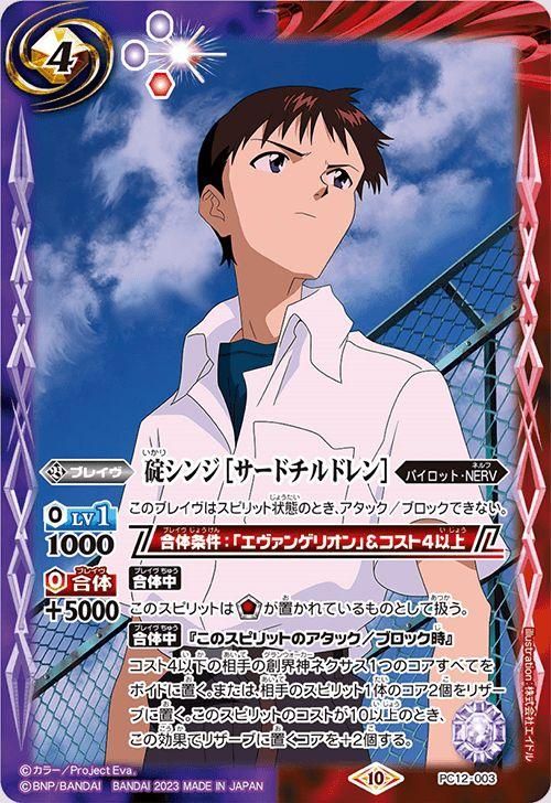 碇シンジ シンクロ率♾️ 3枚 CB23-X05碇シンジ -シンクロ率∞- X