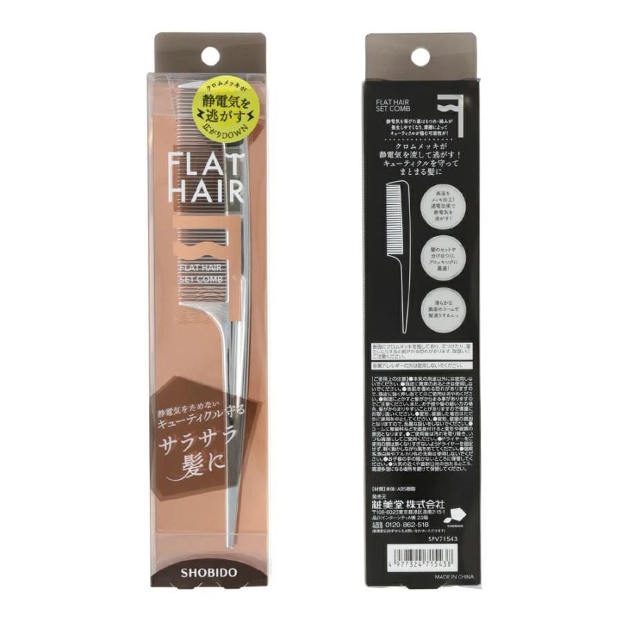 SHOBIDO フラットヘア セットコーム SPV71543 静電気 防止 ヘアブラシ
