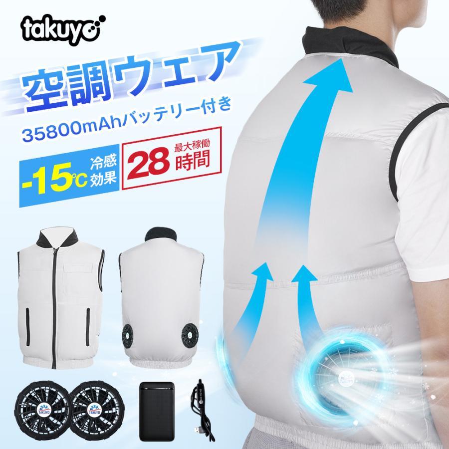 TAKUYO 「新登場&-15℃冷却効果」空調ウェア AXCS13 バッテリー ファン